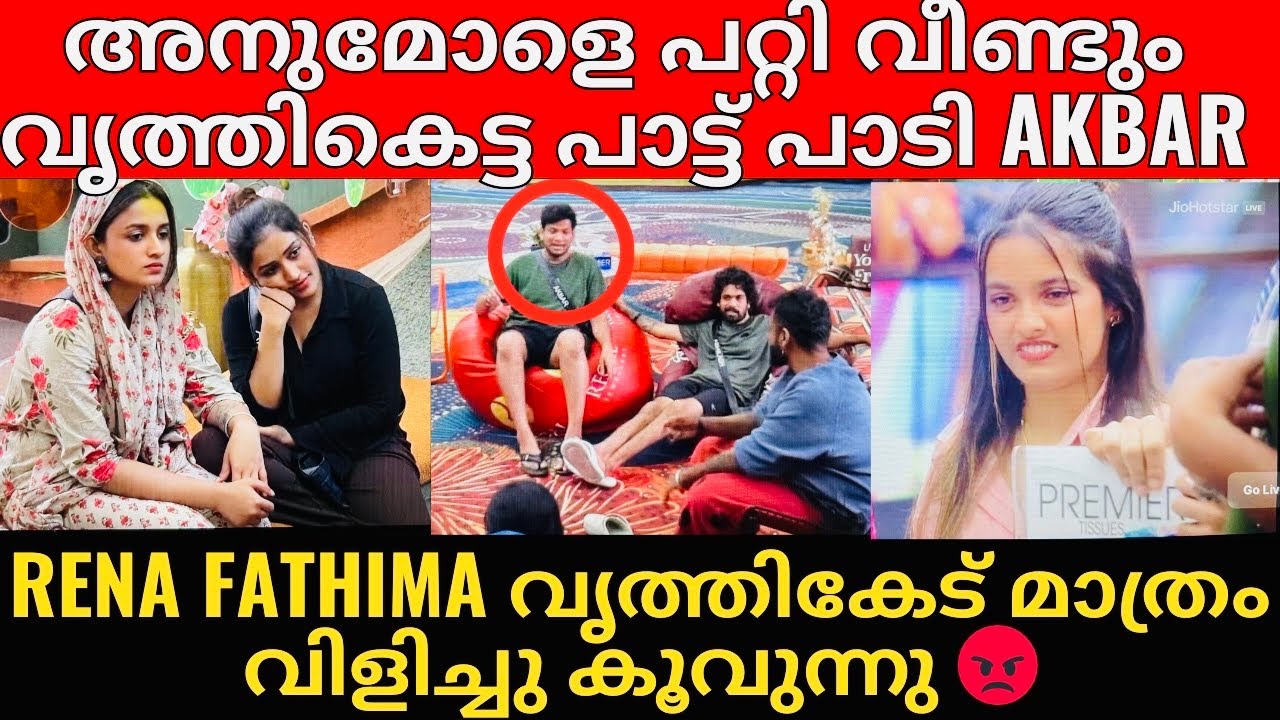 Big Boss S7 | Live Update | കാര്യങ്ങൾ അറിഞ്ഞു Nevin | ഇനി അനുമോളെ ചൊറിയാൻ Nevin ഇല്ല | ഞെട്ടി Akbar