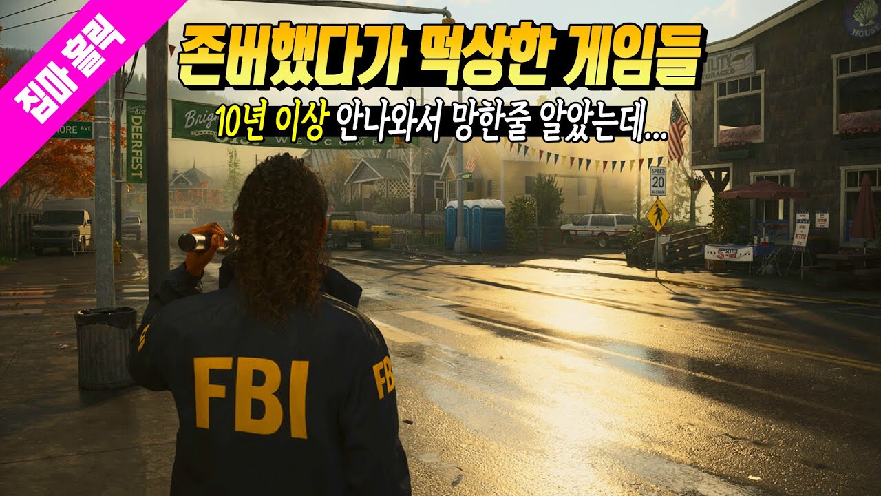 10년 이상 안 나와서 망한 줄 알았는데 갑자기 나와서 떡상한 게임들