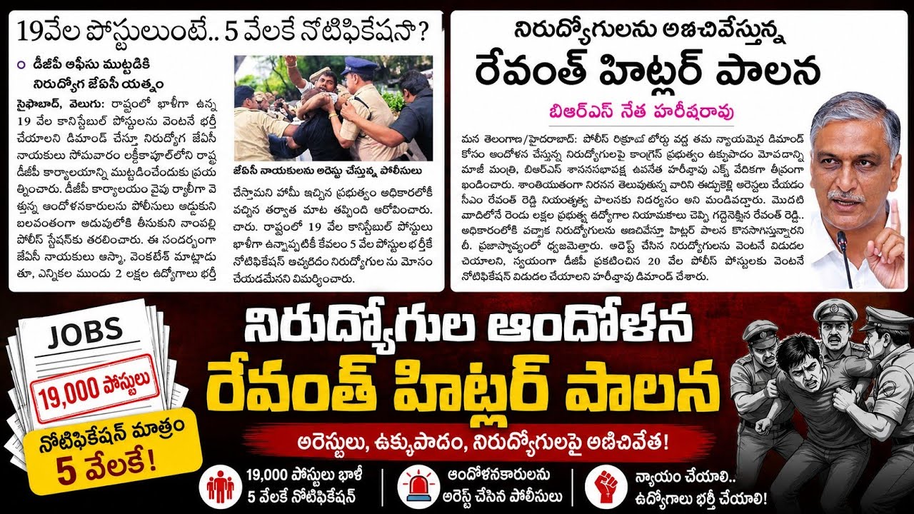 🔥 TS Police Constable Notification 2026 | 19,000 Posts vs 5,000 Notification | Latest Telangana News