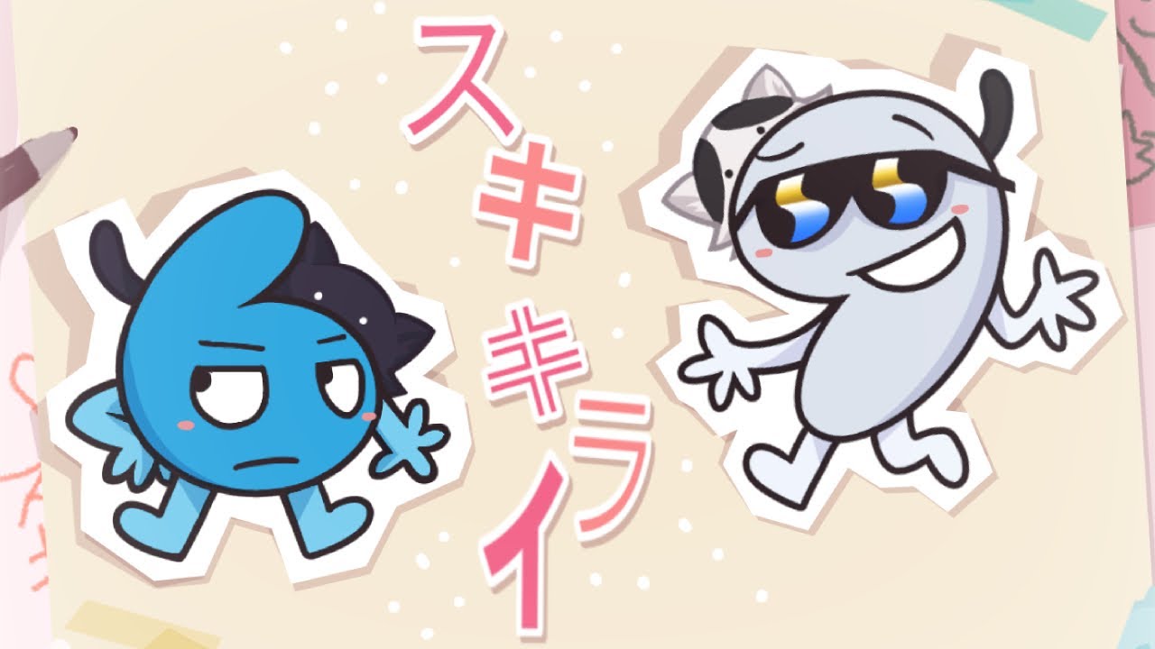 BFDI:XFOHV  Six & Nine 「スキキライ Feat. 赤飯 」