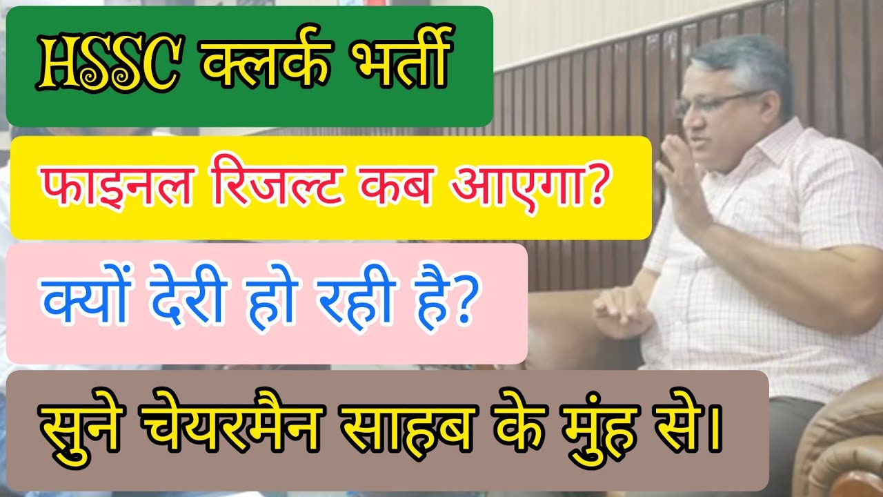 hssc clerk final result | hssc clerk update today | hssc latest news today #gkbypardeepsir