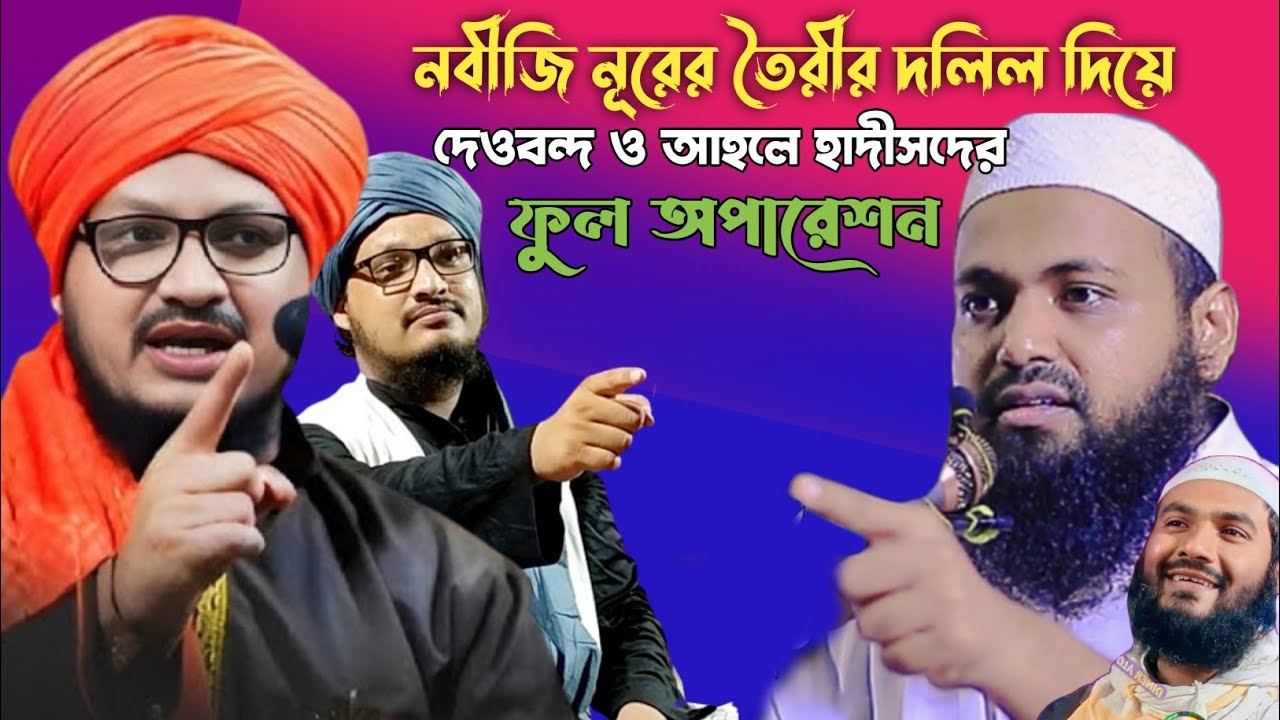 নবিজি নুরের না মাটির দলিল সহকারে ওয়ায | mufti jahangir alam rizvi jalsa | মুফতি জাহাঙ্গীর আলম রেজভী
