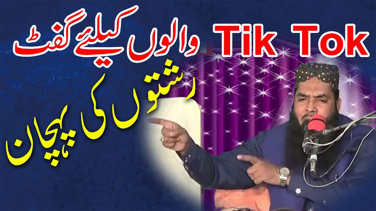 Topic-rishton ki pehchan by Qari ismail ateeq sab best speech by mudassar islamic center
