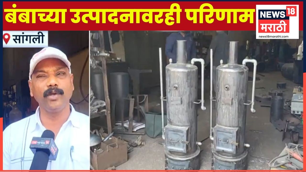 LPG Gas Shortage News | गॅस तुटवड्यामुळे बंबाची मागणी मात्र उत्पादनावर परिणाम | Marathi News