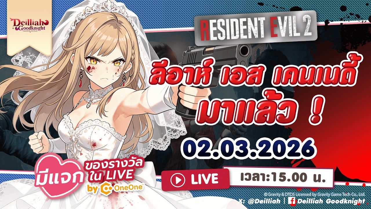 [ Resident Evil 2 ] ลีอาห์  เอส เคนเนดี้ Ep.4