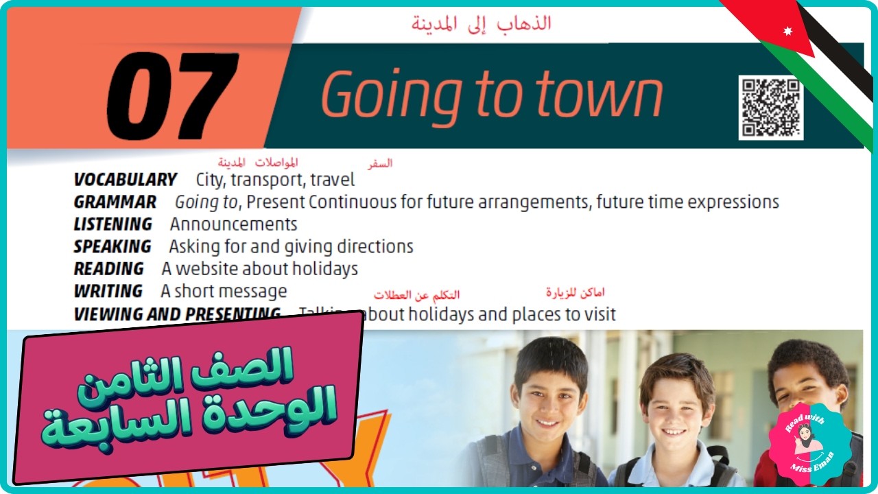 ثامن انجليزي | الوحدة السابعة Going to Town | صفحة 16 | كتاب الطالب | الفصل الثاني