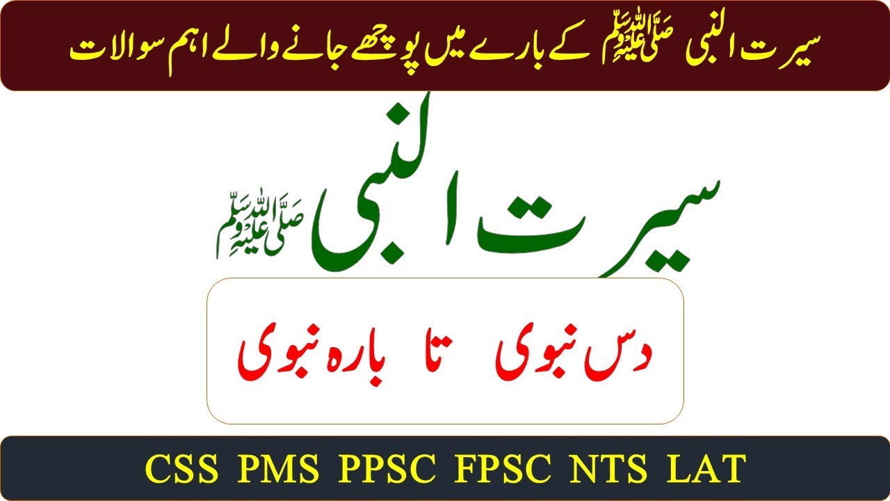 Seerat un Nabi ﷺ Questions Part 4 | Key Events from Aam-ul-Huzn to Bai’at Aqbah | Islamiat MCQs