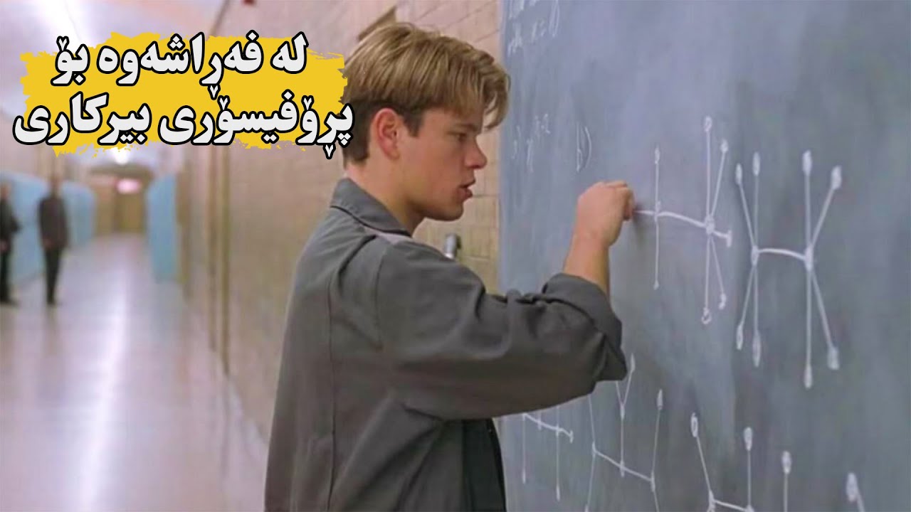 فەڕەشاێكی زانكۆ ئەتوانێت ئاڵۆزترین هاوكێشەی بیركاری شیكار بكات كە هیچ قوتابیەك پێی شیكار نه‌ ئه‌كرا