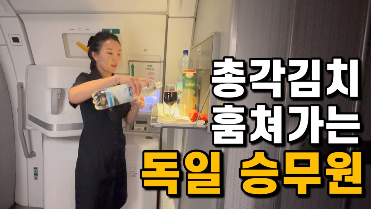 ✈️승무원 브이로그| 엄마밥 먹으러 한국 비행가는 승무원 워킹맘 | 요즘 비행하면서 피부 좋아진 이유 이것 때문?