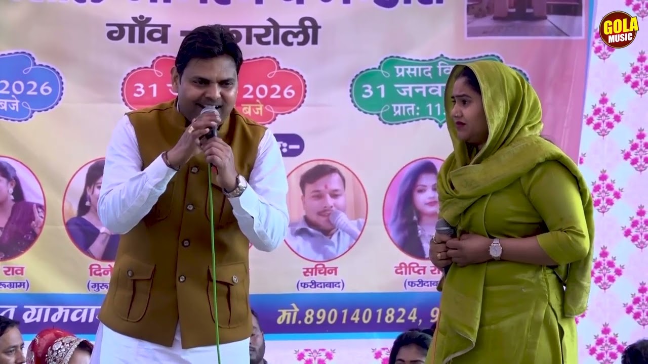 सुरेश गोला पूजा राव की जबरदस्त रागनी | जोर क्यों आजमावे पिया | New Haryanvi Ragni 2026 | Gola Music
