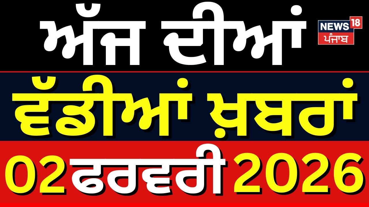 Today Punjabi News LIVE | ਅੱਜ ਦੀਆਂ ਵੱਡੀਆਂ ਖ਼ਬਰਾਂ | CM Mann | Bikram Majithia | Baba Gurinder Dhillon