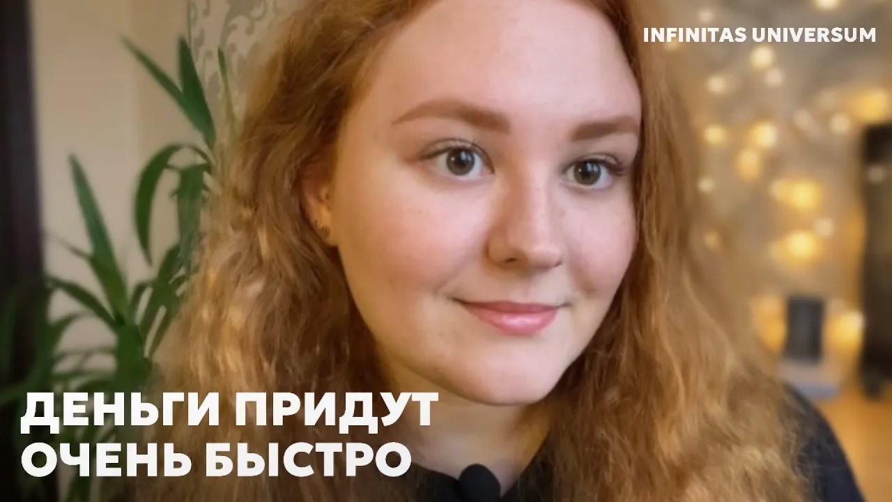ЛУЧШАЯ ПРАКТИКА ДЛЯ ПРИВЛЕЧЕНИЯ ДЕНЕГ просто и быстро