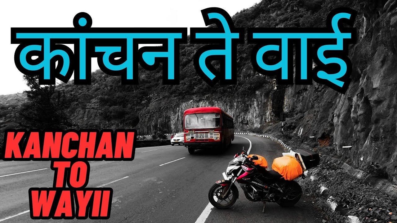 कांचन ते वाई | KANCHAN TO WAYI | GANESH RIDER BOY..  👍