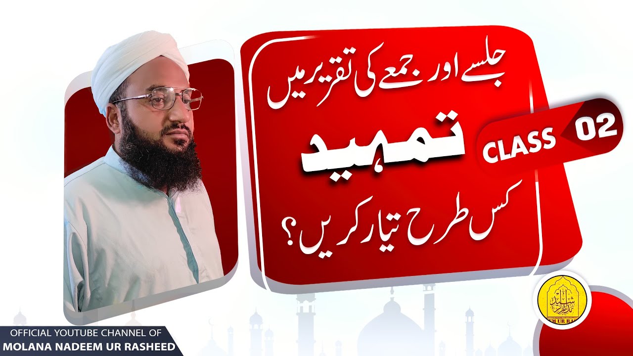 Khitabat Course Class No 2 | Tamheed Kis Tarah Tayyar Karen? | Fun e Khitabat | Nadeem ur Rasheed