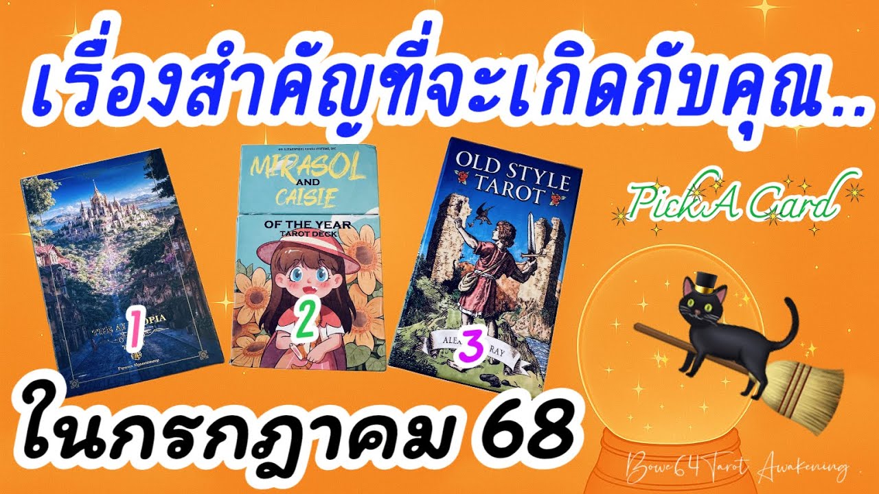 Pick A Card | เรื่่องสำคัญที่ี่จะเกิดกับคุณ 🔮ดูดวงแทบส่วนตัว ใน #เดือนกรกฎาคม  2568 ✨