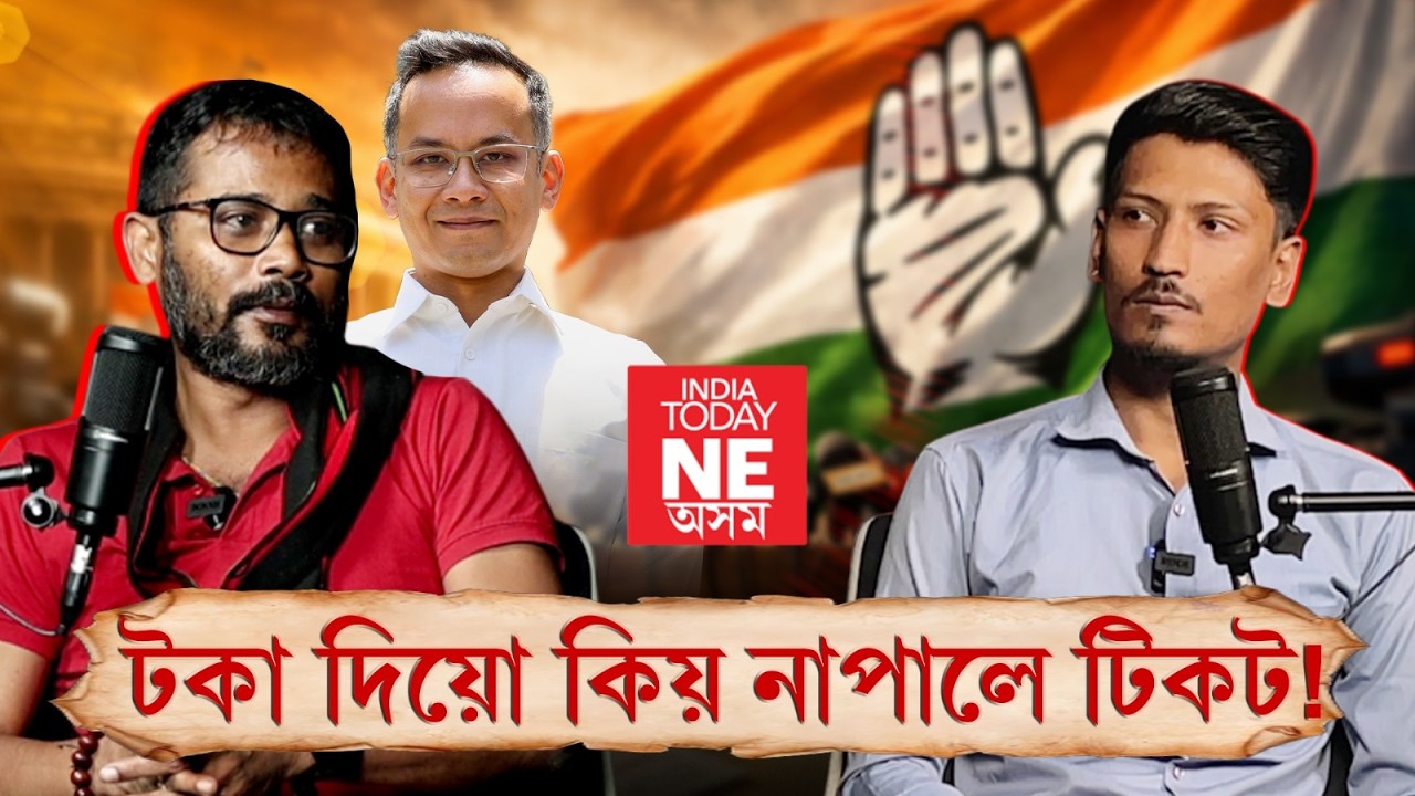 গৌৰৱ গগৈৰ দোষ আছে// লুইত কুমাৰ বৰ্মন @Acintyaapatangia @LKBforDispur