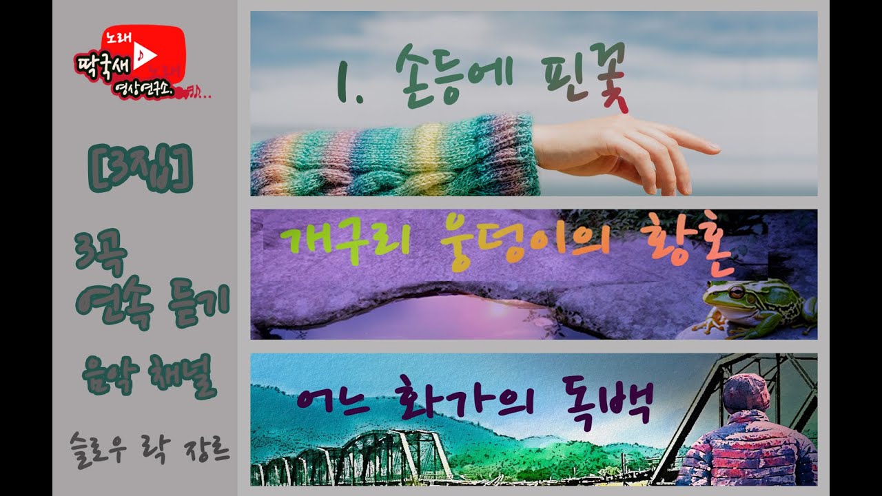 ai 창작곡 3집(슬로우 락 장르) 작사:박관식