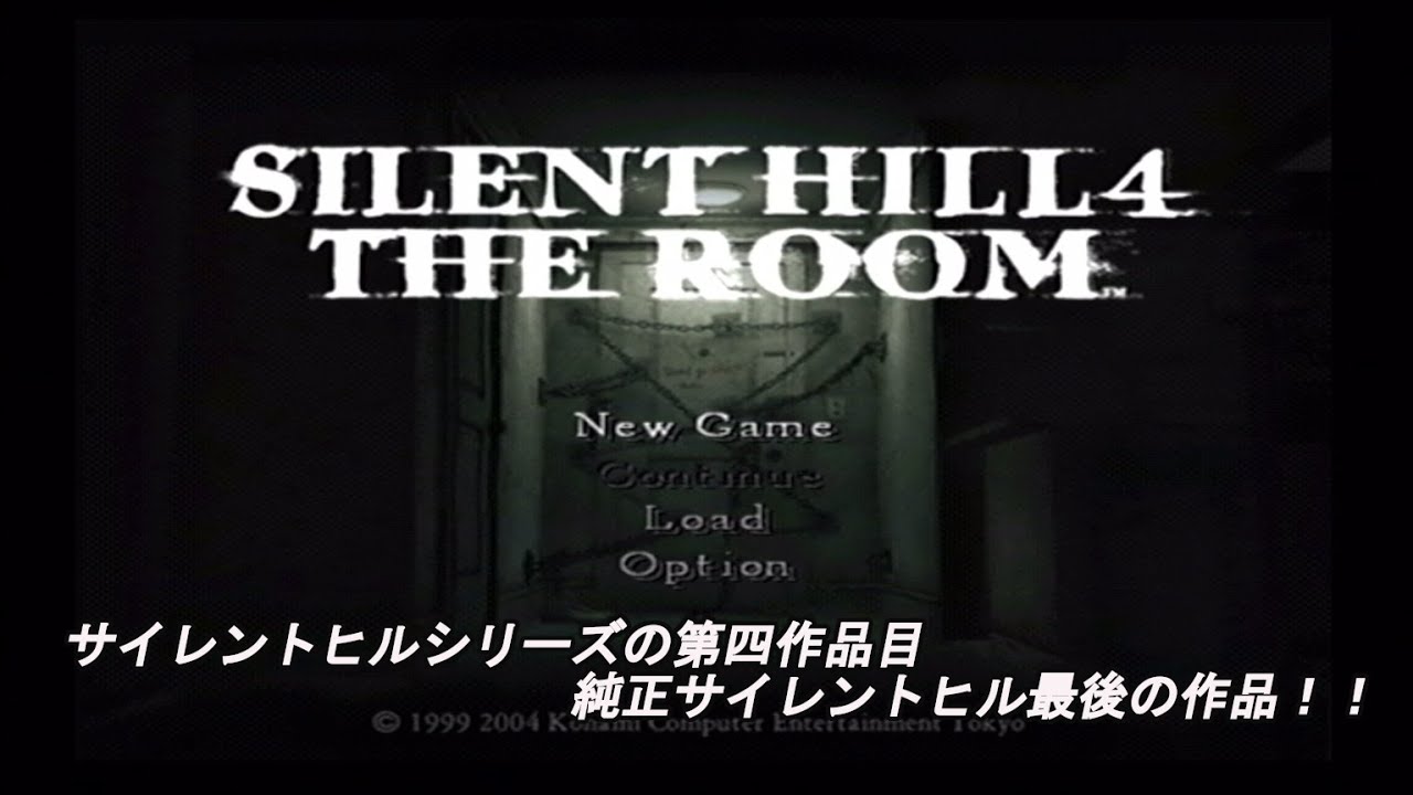 【SILENT HILL 4 THE ROOM】ホラーつよつよ民、サイレントヒル4を超久しぶりに遊ぶ #1