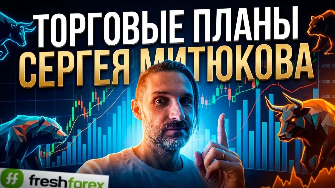 Торговые планы 04.03.26 | Мажоры, нефть, золото, S&P