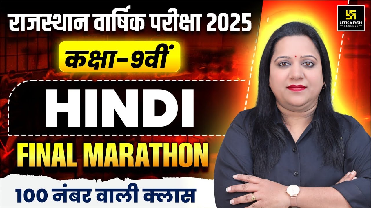 Hindi Class 9th Final Marathon🎯 RBSE वार्षिक परीक्षा 2025 | परीक्षा में यही छपेगा🔥| Pranita Ma'am
