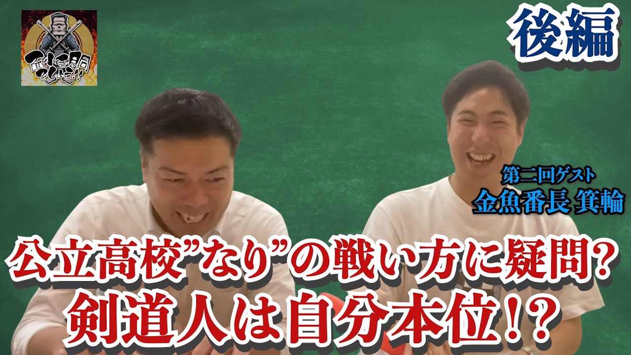 ◎後編【伏線が大事】公立は効率よく対戦相手を対策！箕輪と別府の戦い方の違いとは！？
