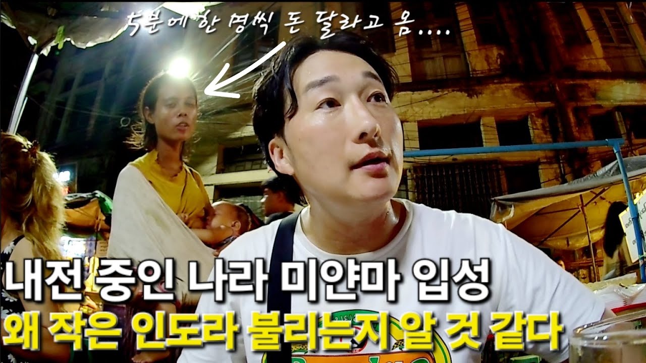 공항 도착 2시간 만에 집에 돌아가고 싶은 나라 미얀마