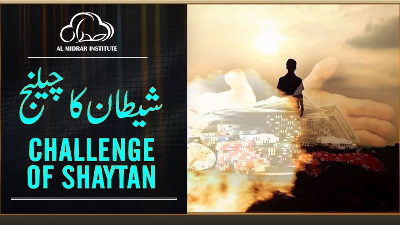Challenge Of Shaytan by Shaykh Atif Ahmed | Motivational Urdu Reminders