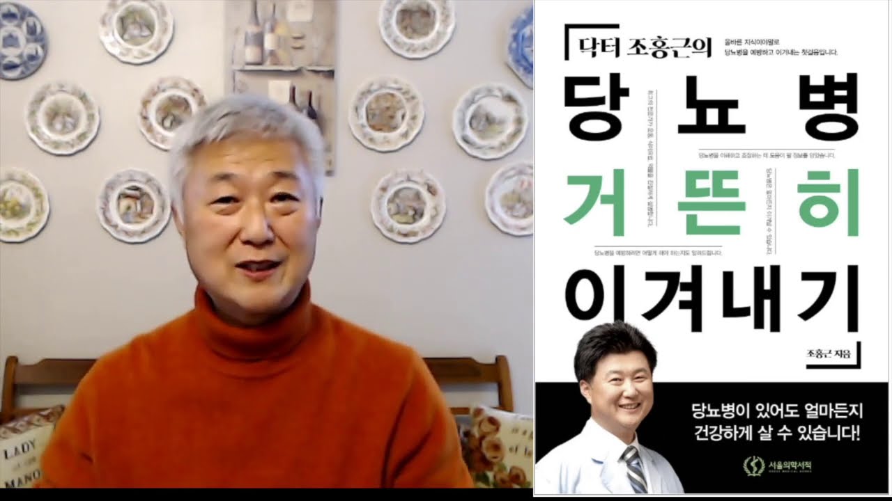 204.당뇨병 거뜬히 이겨내기 6강  - 1부 총정리