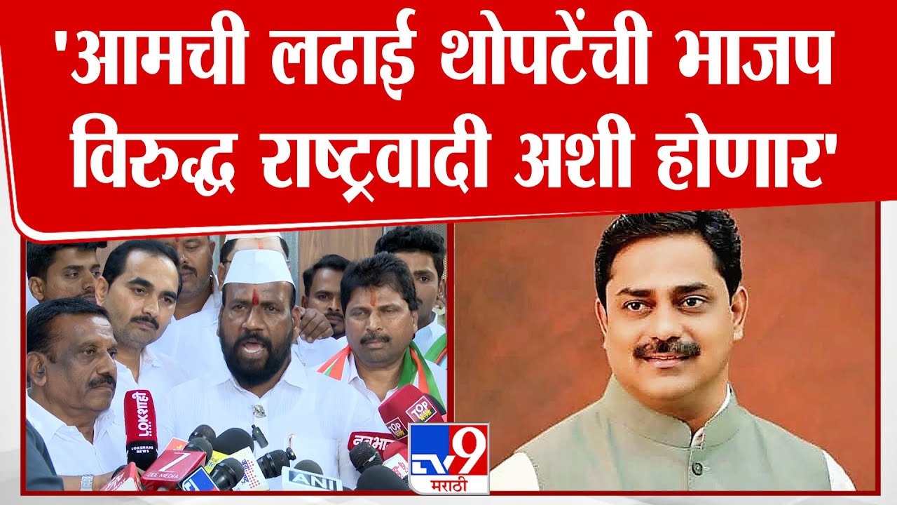 Shankar Mandekar | 'आमची लढाई Sangram Thopate यांच्या भाजप आणि NCP अशी होणार