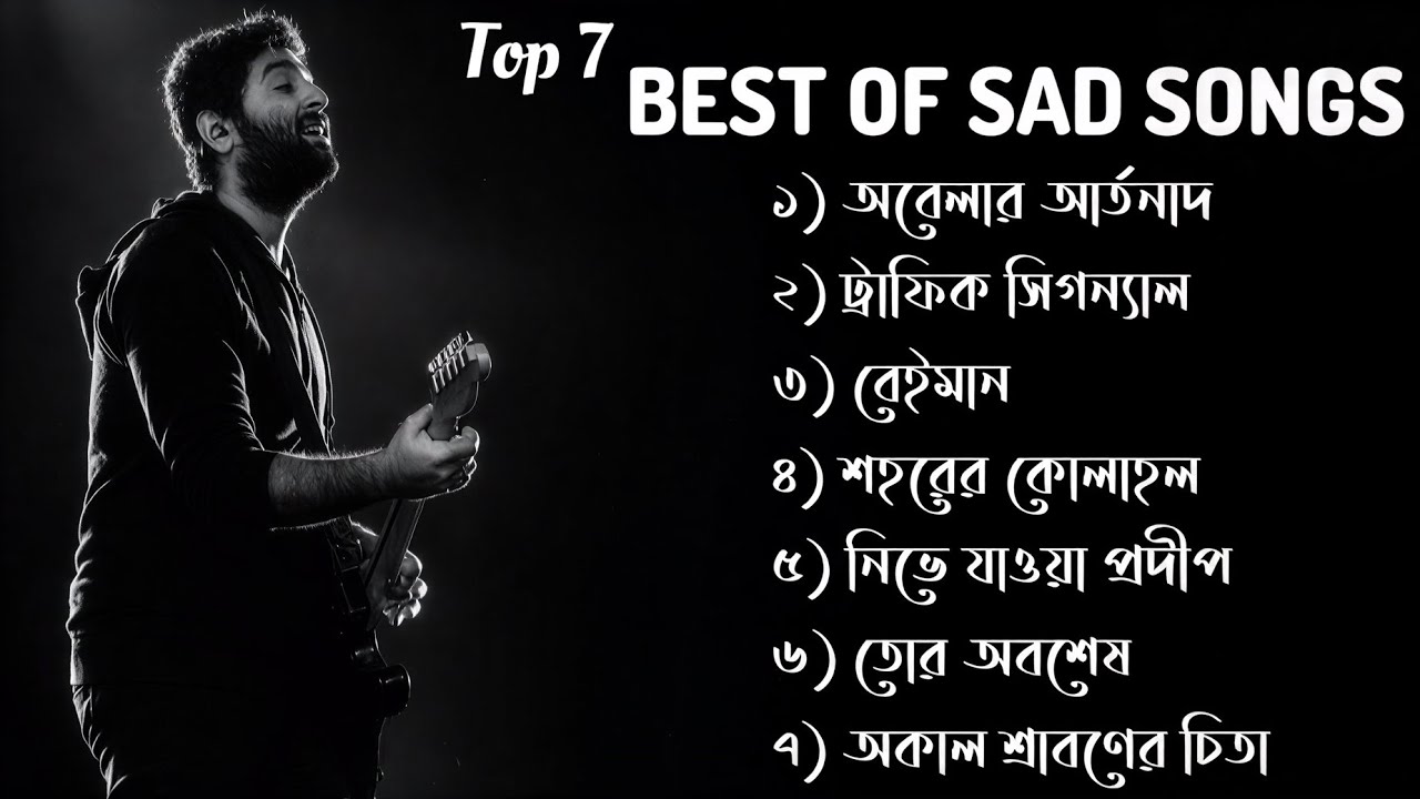 Best Bengali Sad Songs 2026 💔 | মন ভাঙা সেরা বাংলা কষ্টের গান | Emotional Playlist