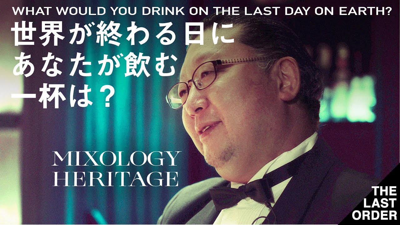 【Japanese Bar Interview】Mixology Heritage 日比谷 | 日本と世界のバーテンディングをミックスするクラシック・バー | THE LAST ORDER
