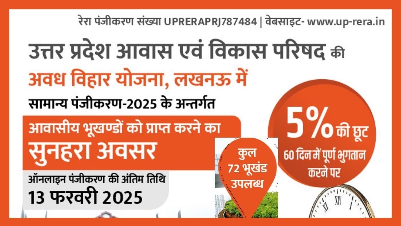 UP Awas Vikas Parishad UPAVP | Awadh Vihar Yojana Lucknow Uttar Pradesh | अवध विहार योजना लखनऊ
