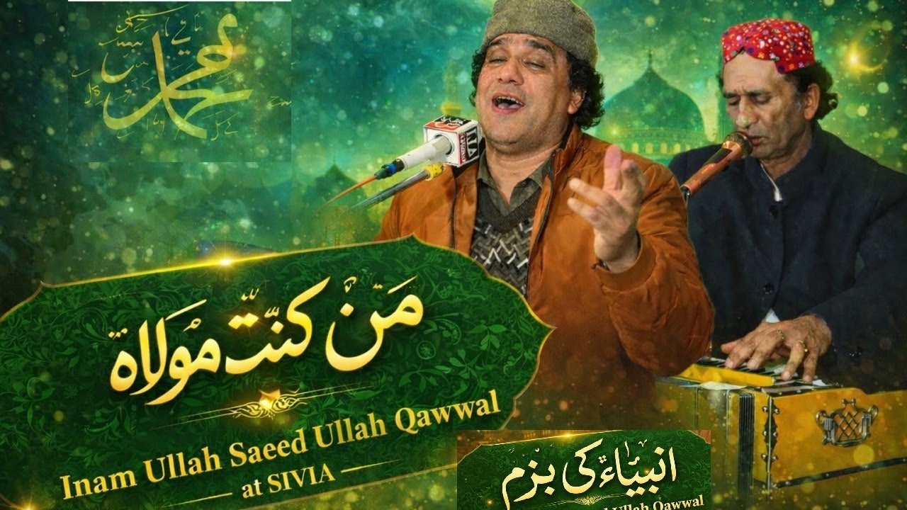Ambiya Ki Bazam Main & Man Kunto Maula by Inam Ullah Saeed Ullah Qawwal New Naats | Qawwali Night