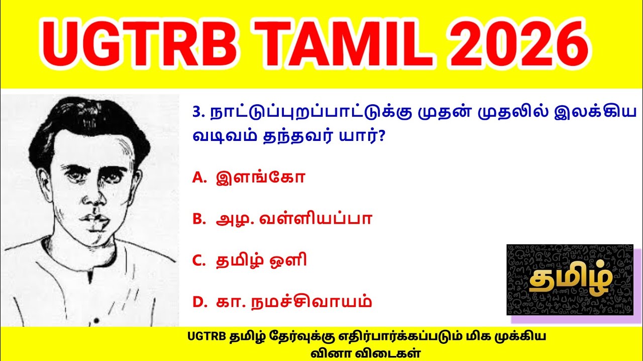 2026 Ugtrb Tamil Study materials - 13 Ugtrb Tamil Syllabus Ugtrb Tamil Coaching centre