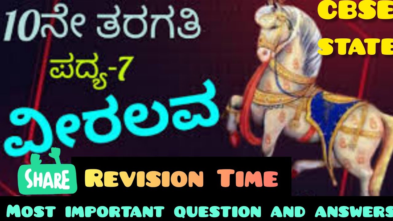 10th standard Veera lava question and answers CBSE/STATE ವೀರಲವ  Revision@thejaswini pushkar