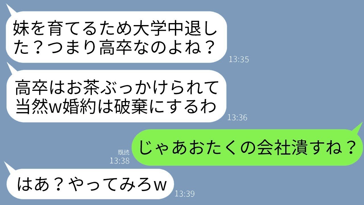 大学中退の姉と結婚挨拶で義両親にお茶をかけられ…高卒差別に反撃した私の復讐劇！