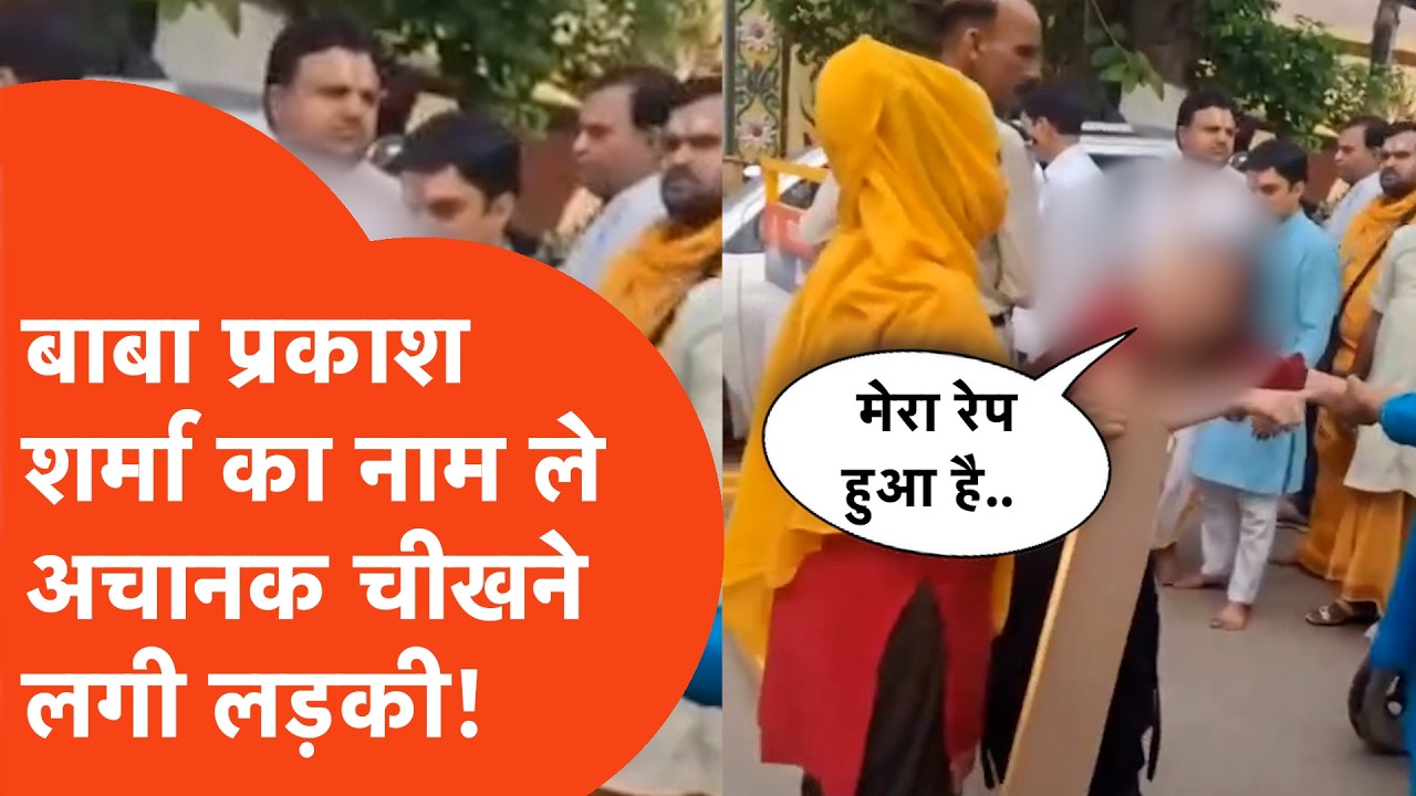 Mathura Viral video: Woman accuses Baba Prakash Sharma of rape, then police...