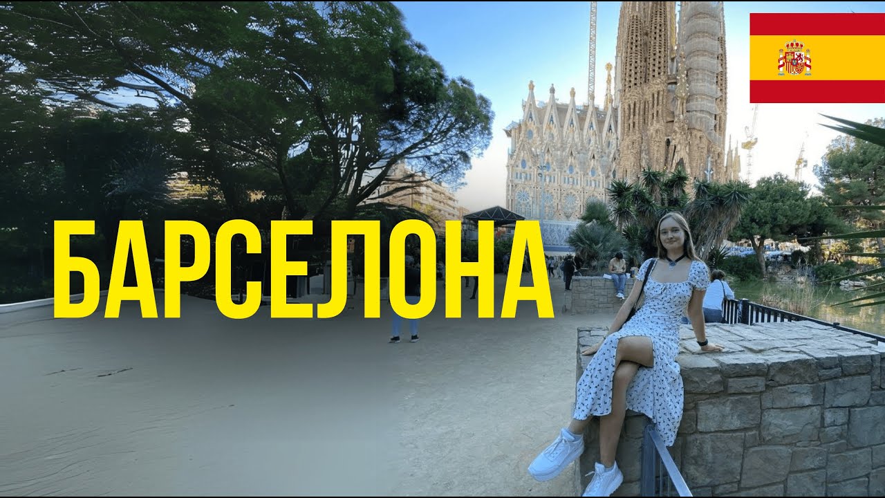 БАРСЕЛОНА | Що побачити та скуштувати в місті, де туристам не раді?