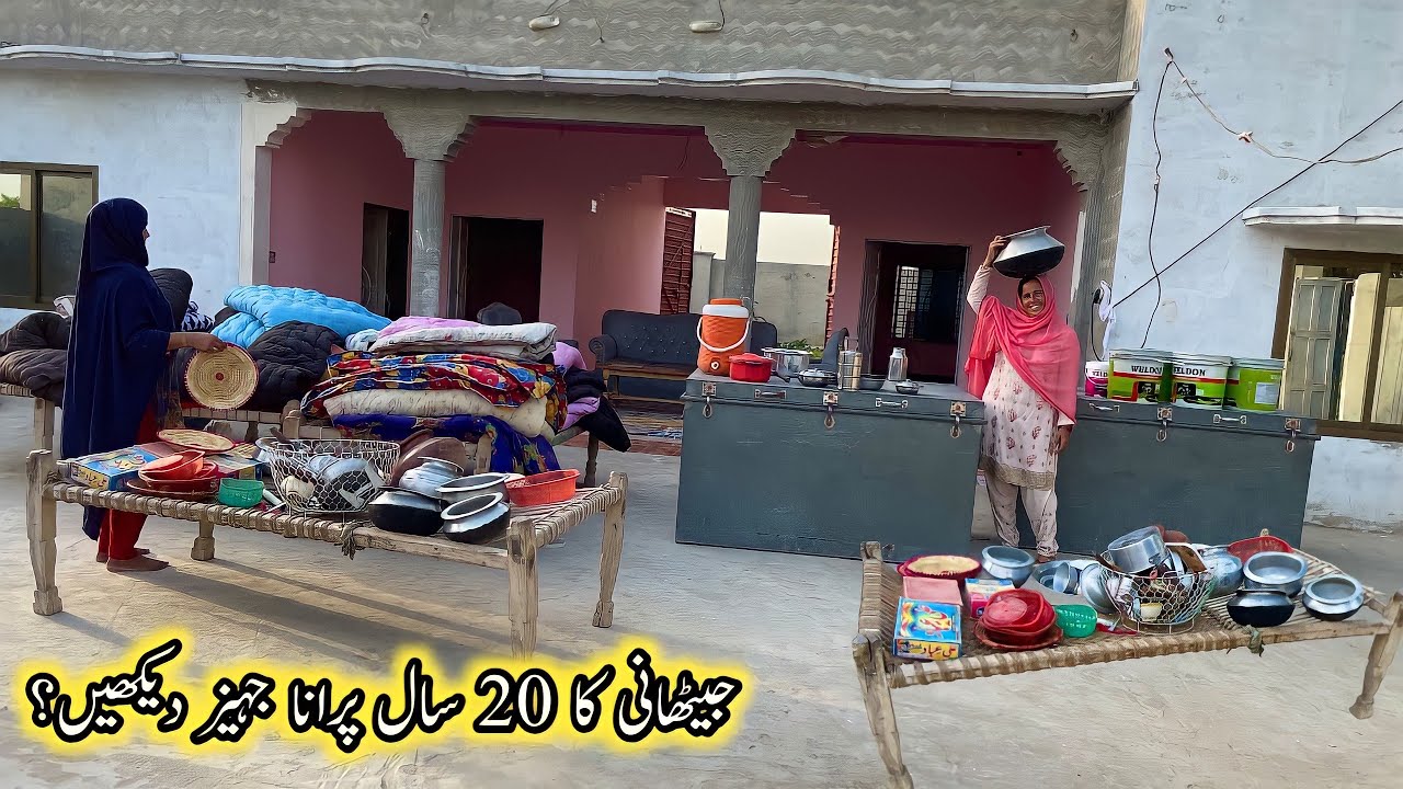 Abrar ki ami ka Jahiaz aur mera ? 20 sal phly yhye Jahiaz diya jata tha Dahkin