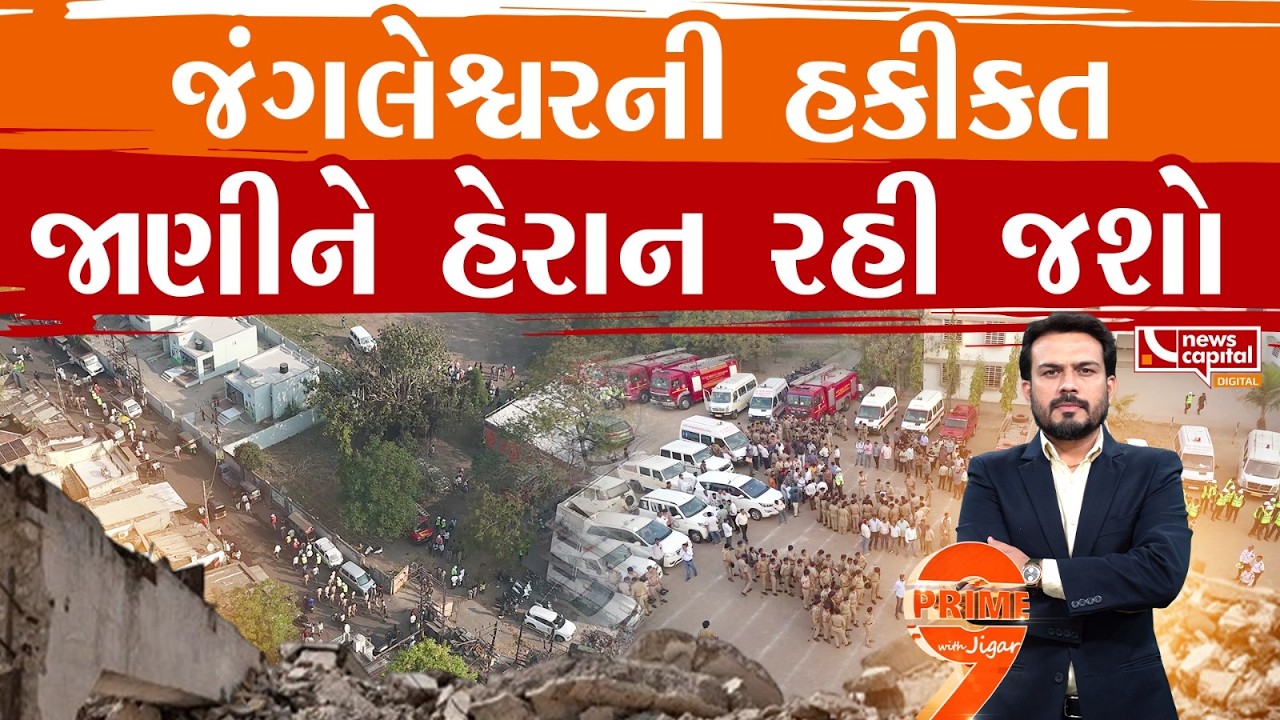 જંગલેશ્વરના ડિમોલિશનની હકીકત સાંભળીને હેરાન રહી જશો