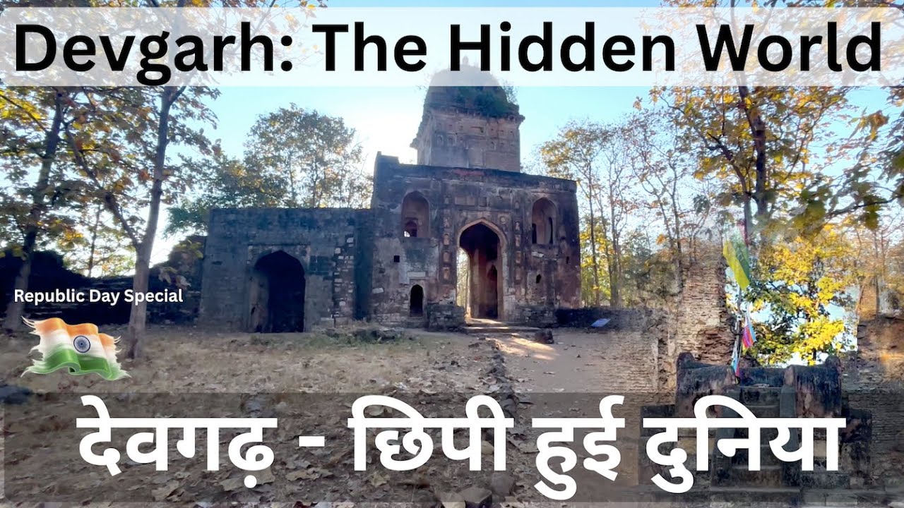 देवगढ़ (छिंदवाड़ा): छिपी हुई दुनिया | Devgarh (Chhindwara): The Hidden World