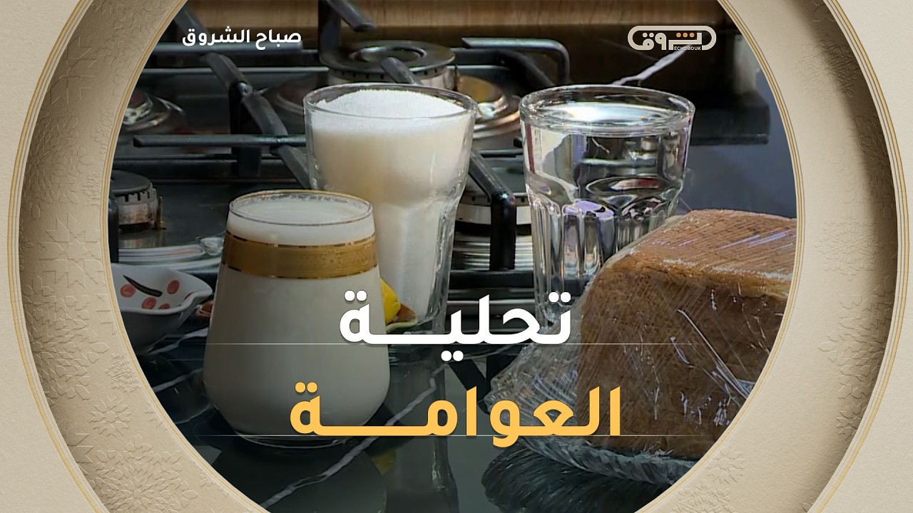 #الشاف_نديم راح يحضّرلكم اليوم 