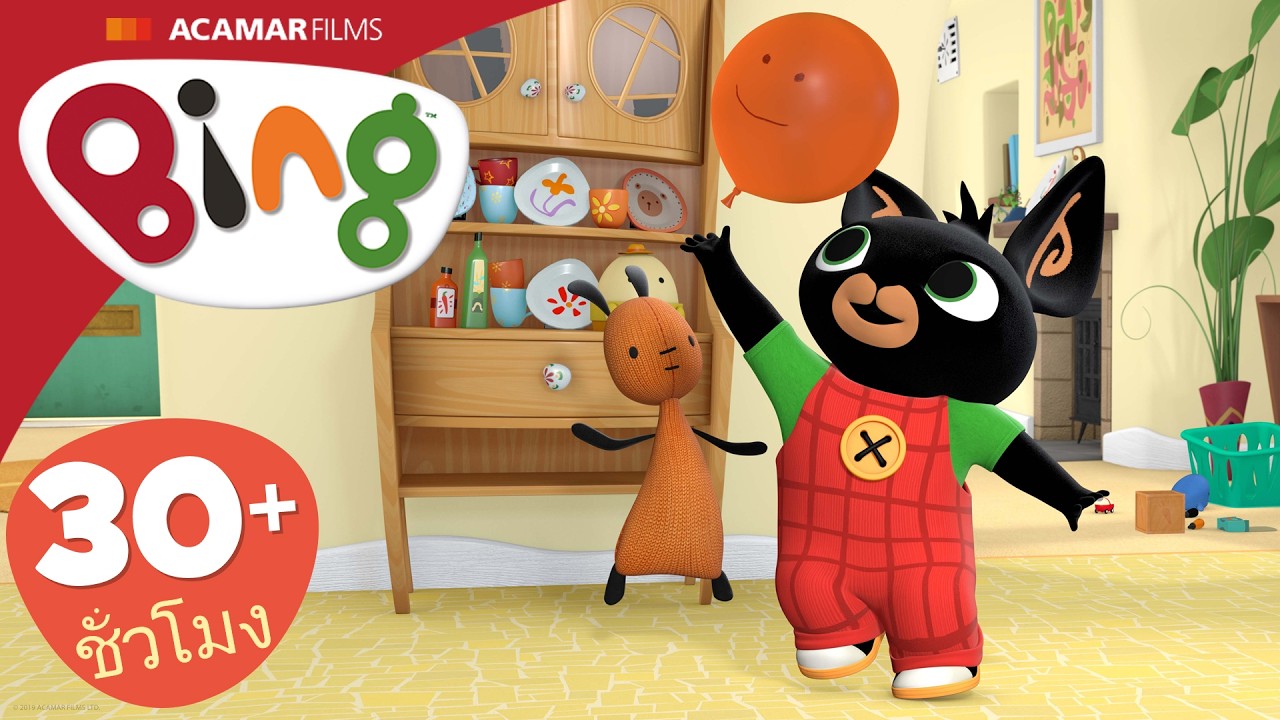 กล่องความทรงจำ, รองเท้าบูท และ อีก | ⭐ Bing: ตอนที่ดีที่สุด ⭐ | Bing ประเทศไทย