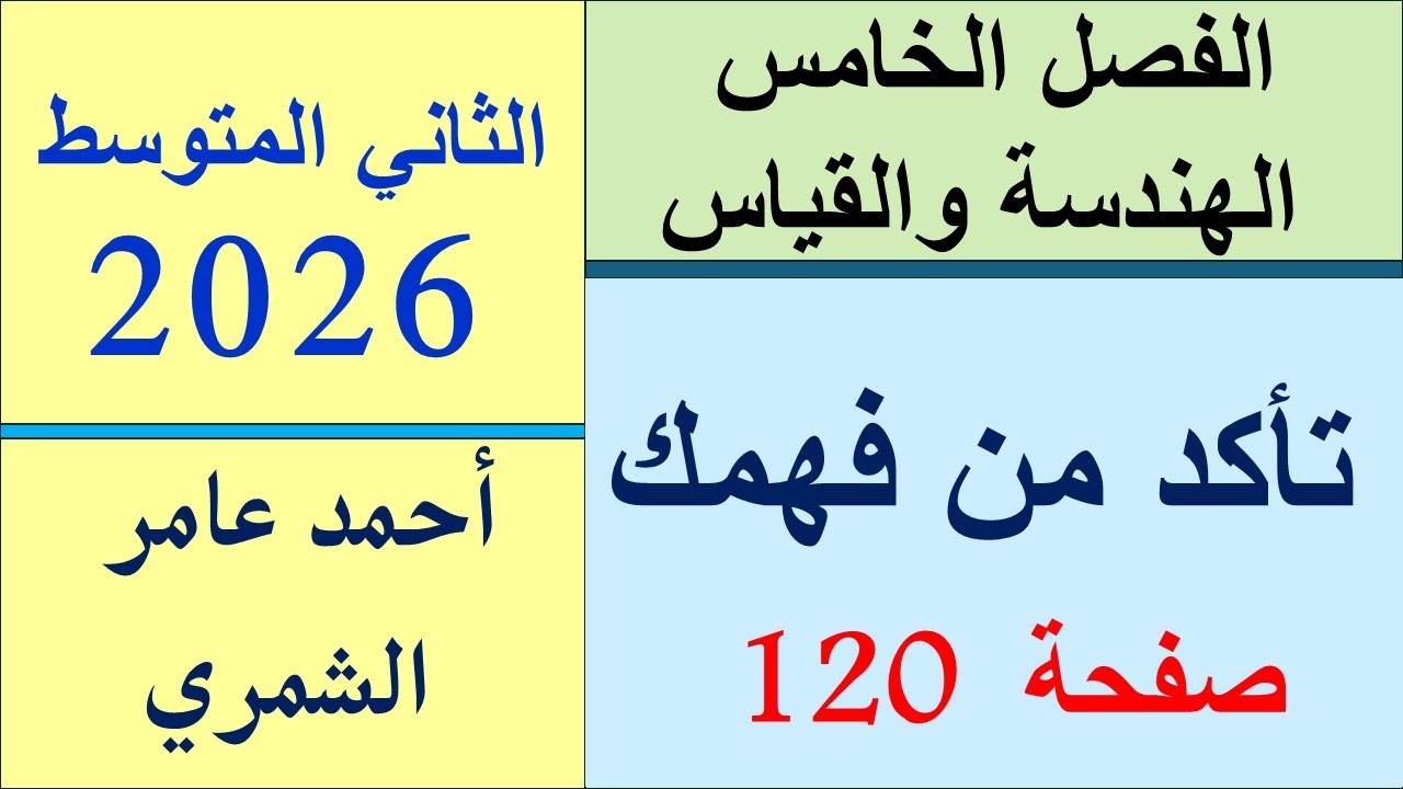 حل رياضيات الثاني المتوسط صفحة 120 / تأكد من فهمك صفحة 120 / الفصل الخامس