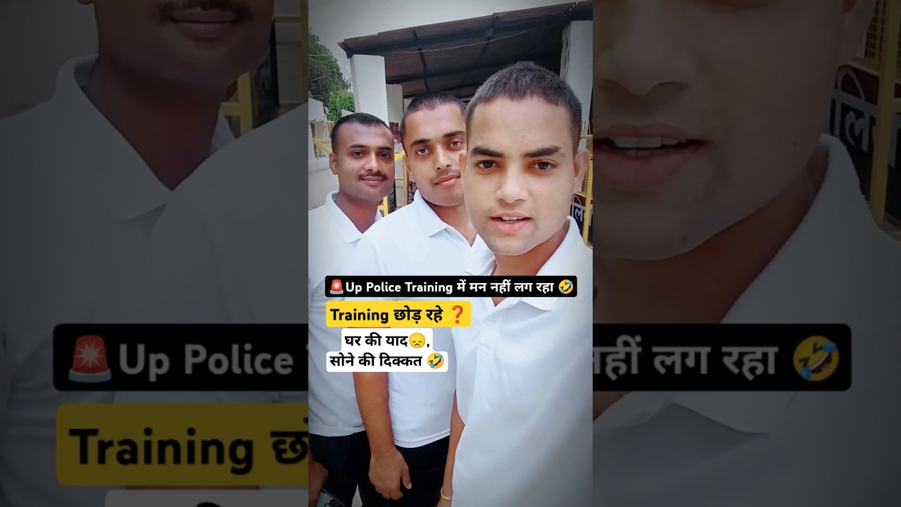 🚨Up Police Training छोड़ रहे❓| #sachinstudyexam #uppolice #motivation #study #youtubeshorts #shorts