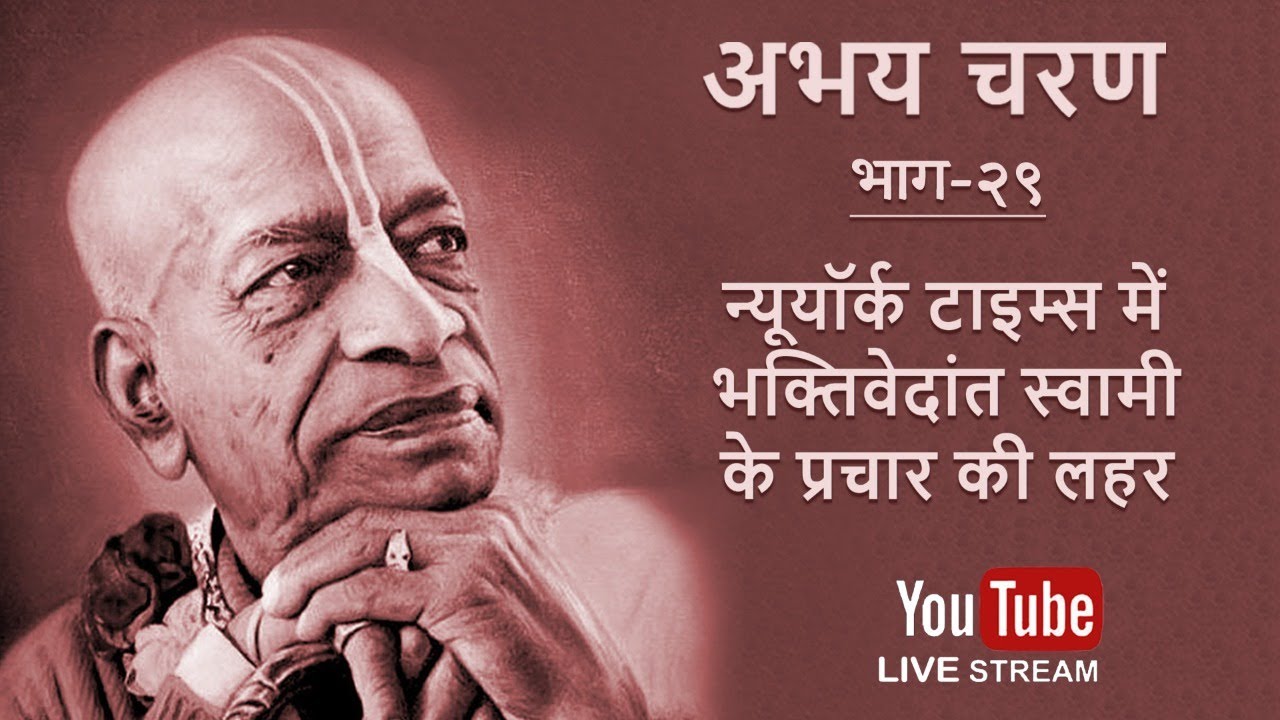 Abhay Charan - Part 29 (Hindi) | Bhaktivedanta Swami Creates Waves as The New York Times features