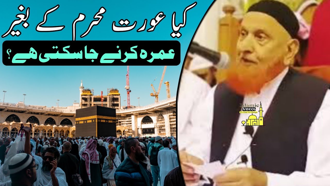 Kya Aurat Mehram Ke Bagair Umra Kar Sakti Hai | Maulana Makki AL Hijazi | Islamic Videos |