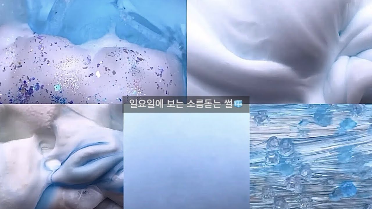 내일은 월요일🥶/ 소름썰 / 시리즈액괴 시액 / 소시액 소규모 소규모시리즈액괴 / 썰 / 액괴 슬라임 slime