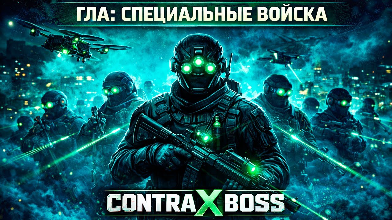 НОВЫЙ ГЕНЕРАЛ ГЛА: ЛЕГЕНДАРНЫЕ ВОЙСКА (КОНТРА БОСС) GENERALS