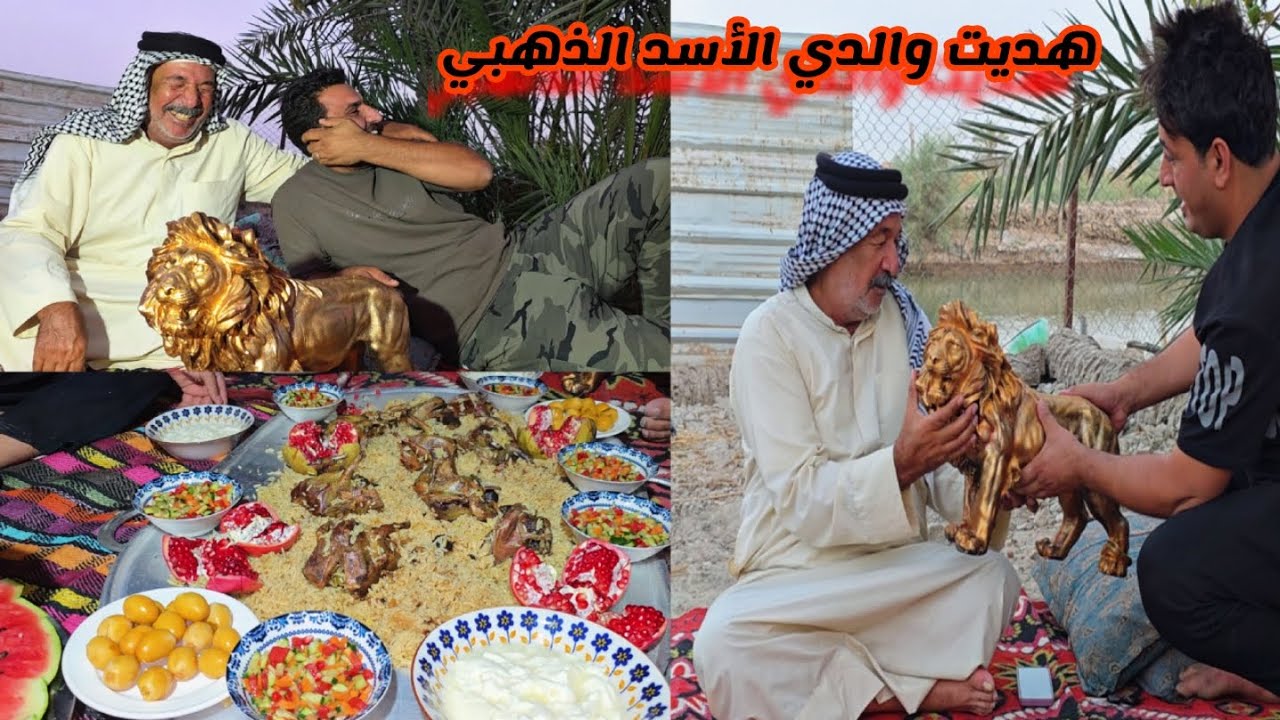 اقوى رمي للدراج والحذاف +هديت والدي الأسد الذهبي بمناسبة المنصب الجديد